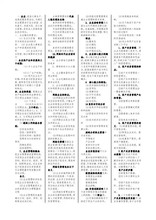 网络经济与企业管理精华笔记