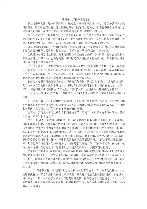 暑假化工厂社会实践报告