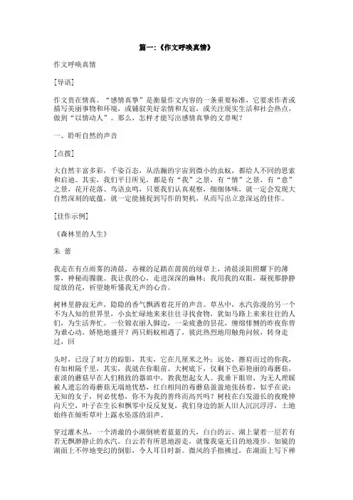 呼唤亲情作文
