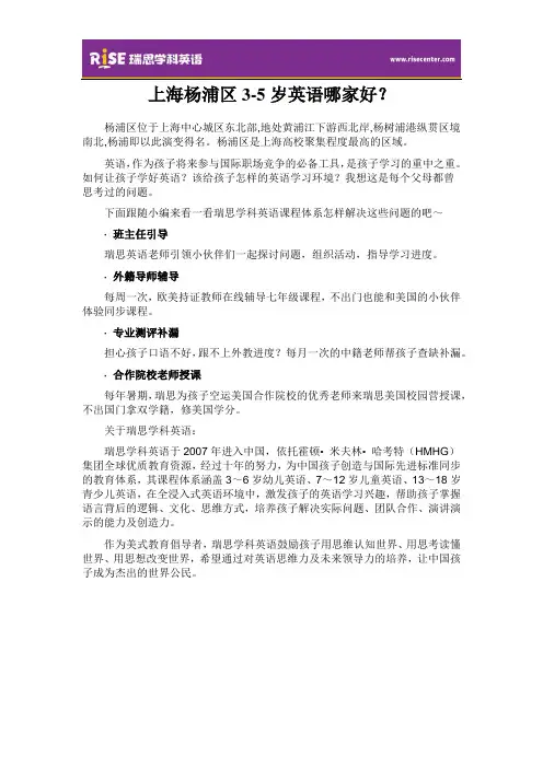 上海杨浦区3-5岁英语哪家好？