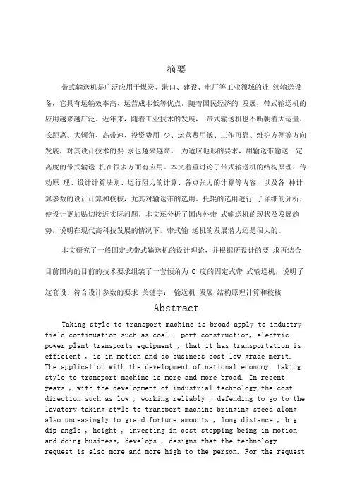 皮带运输机总体及传动设计方案