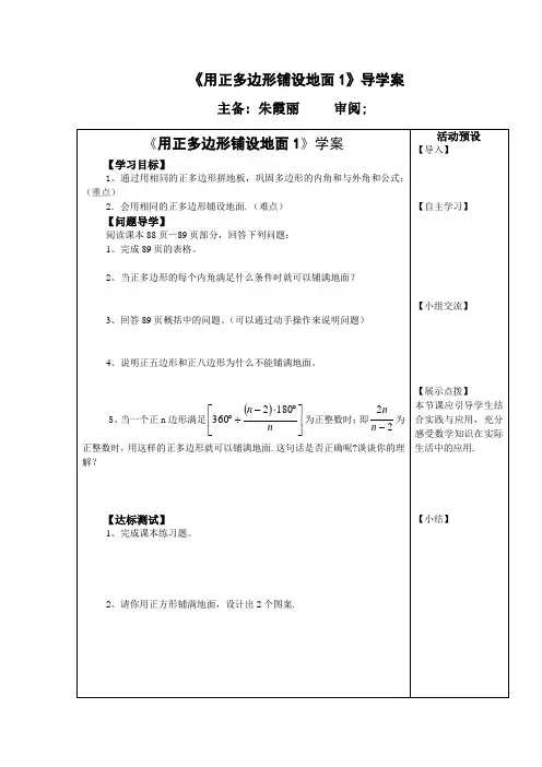 用正多边形铺设地面1
