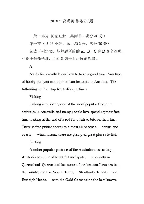 2018年高考英语模拟试题.doc