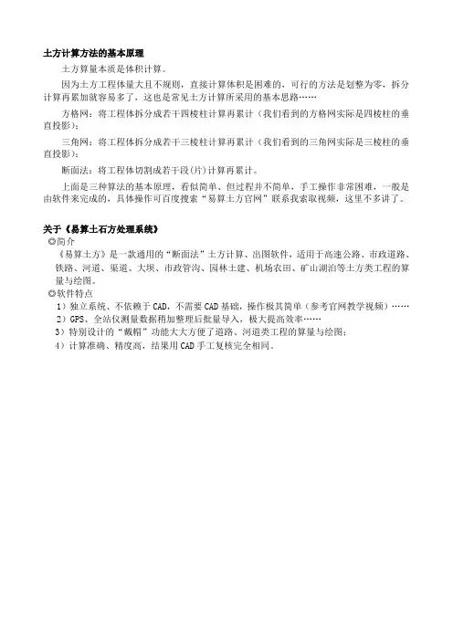 土石方计算方法的基本原理