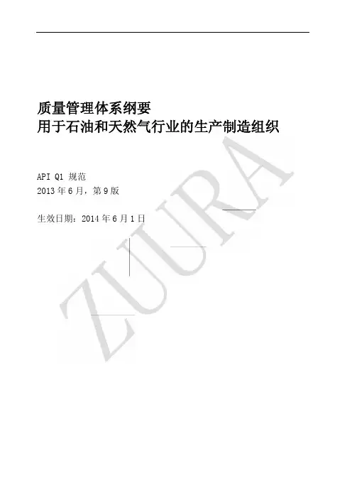 API Q1第九版 中文版