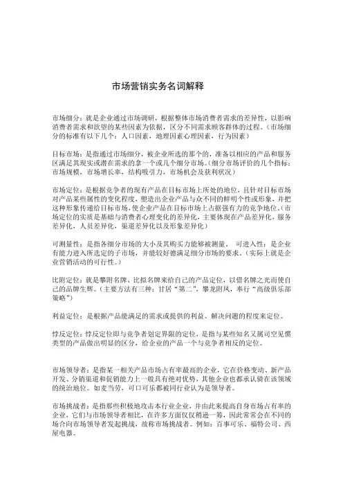 市场营销实务名词解释