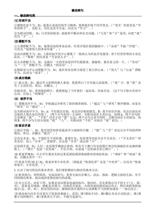 初一语文修改病句及答案