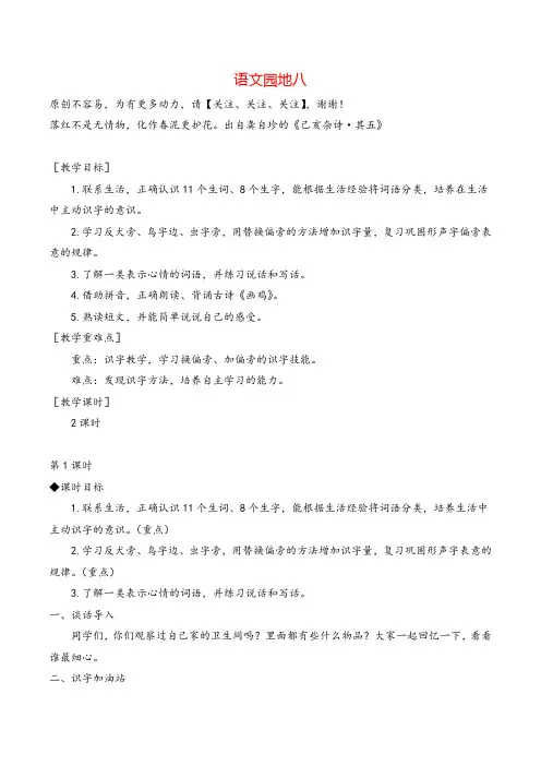 部编版一年级语文下册语文园地八教案与教学反思 2