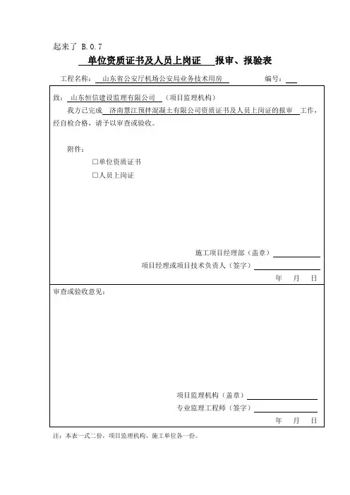单位资质报审混凝土