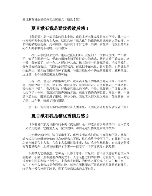 夏目漱石我是猫优秀读后感