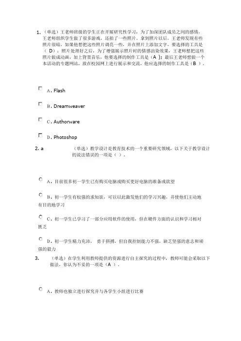 教育技术考试的答案1