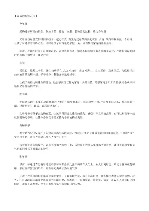 春节的传统习俗