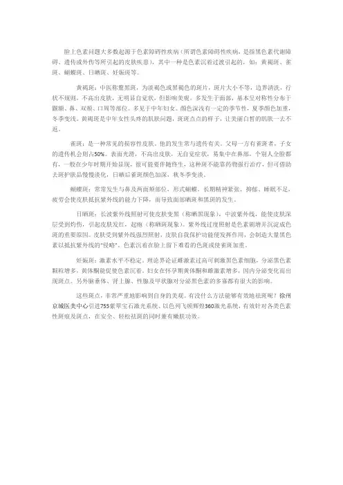 常见的斑点有哪些