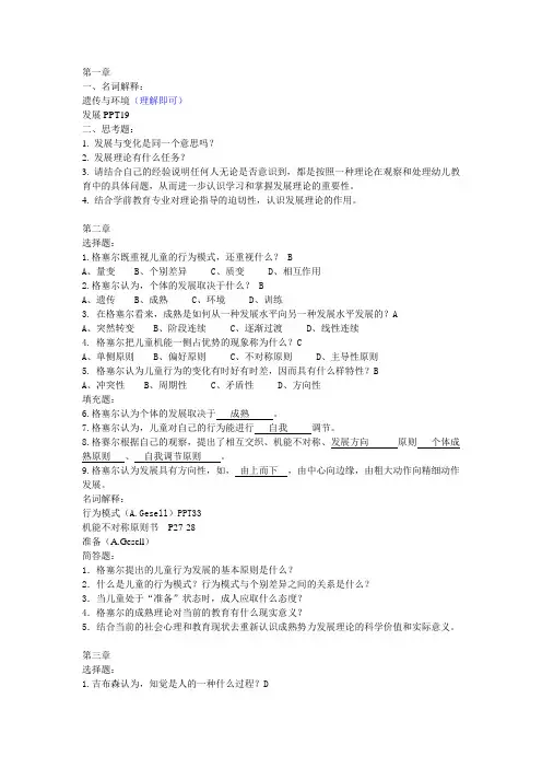 学前儿童发展理论复习题(有答案版)