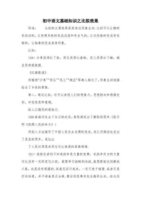 初中语文基础知识之比拟效果