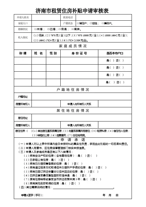 济南市租赁住房补贴申请审核表