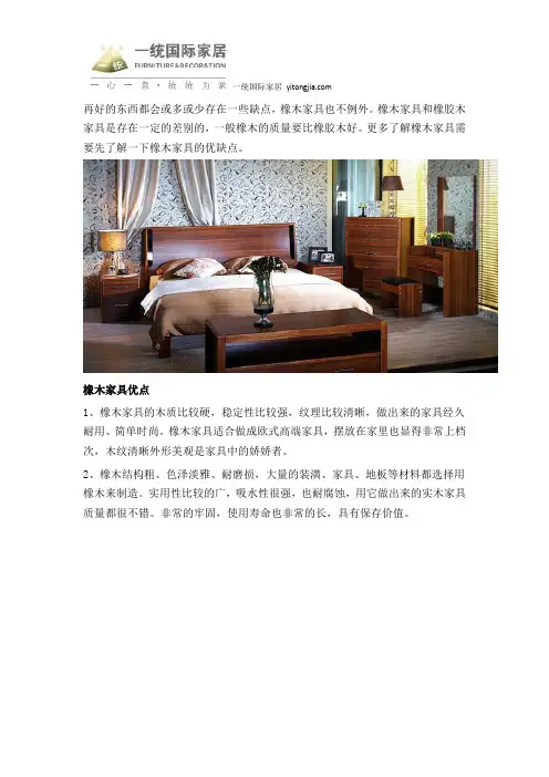 橡木家具怎么样？橡木家具优缺点介绍