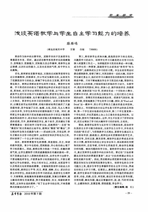 浅谈英语教学与学生自主学习能力的培养