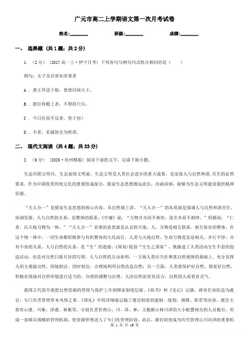 广元市高二上学期语文第一次月考试卷