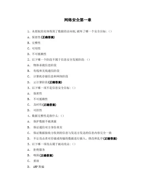 网络安全第一章测试