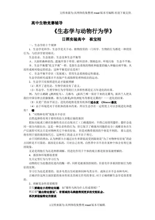 生态学的10个规律