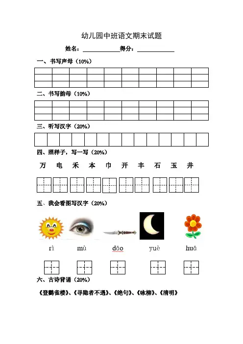 幼儿园中班语文期末试题