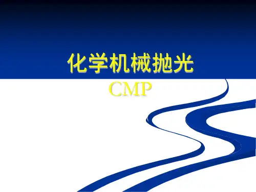 半导体-第十四讲-CMP