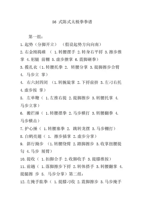 56式陈式太极拳拳谱