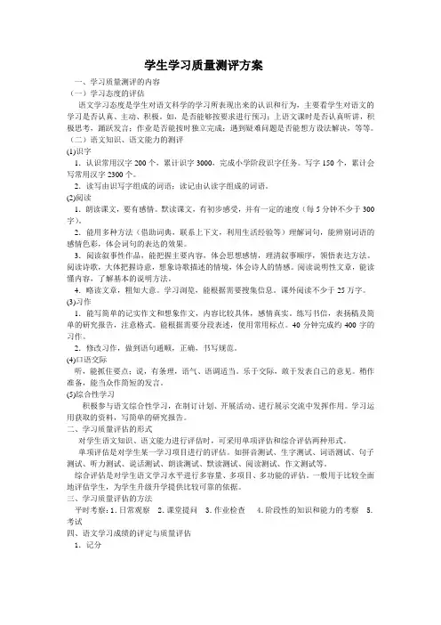 五年级语文测评方案