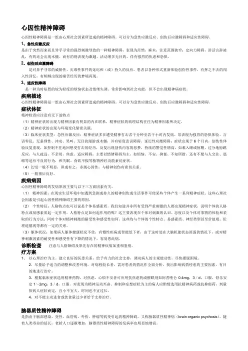 心因性精神障碍