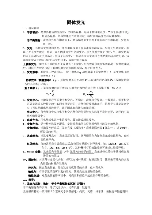 固体发光原理