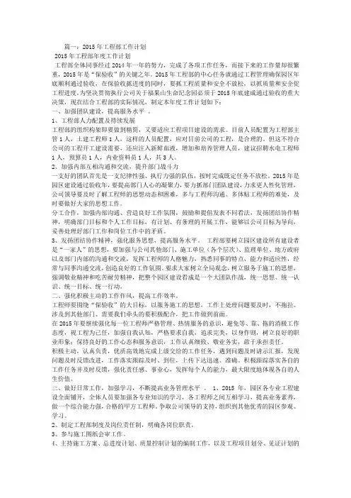 工程部工作计划