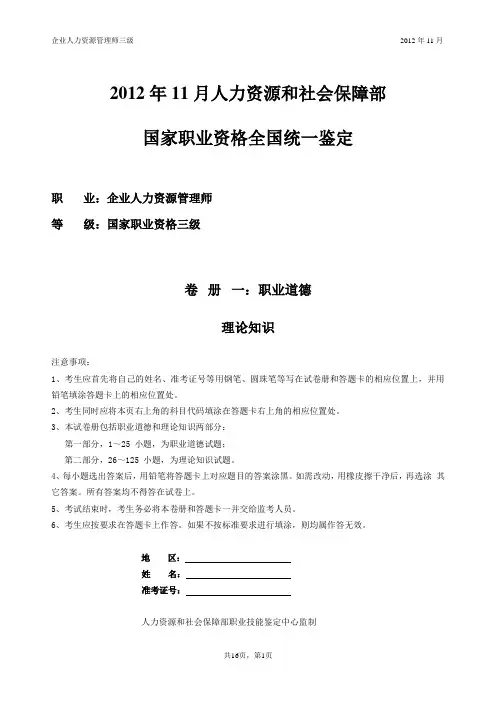 2012年11月三级人力资源管理师试卷及答案