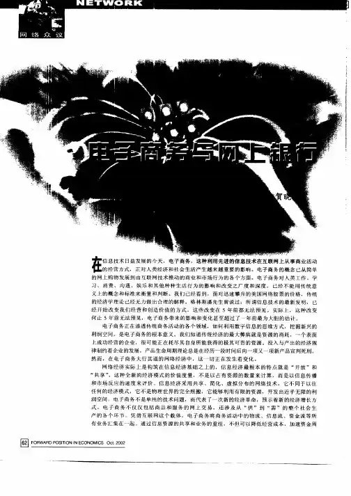 电子商务与网上银行
