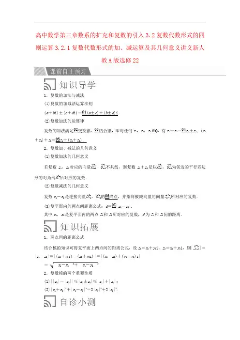 高中数学第三章数系的扩充和复数的引入3.2复数代数形式的四则运算3.2.1复数代数形式的加、减运算及其几何意