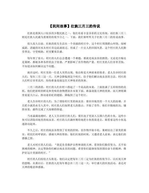 【民间故事】壮族三月三的传说