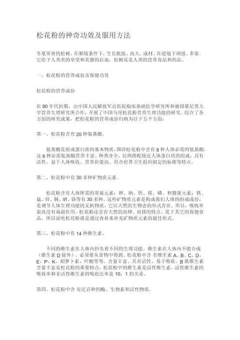 松花粉的神奇功效及服用方法
