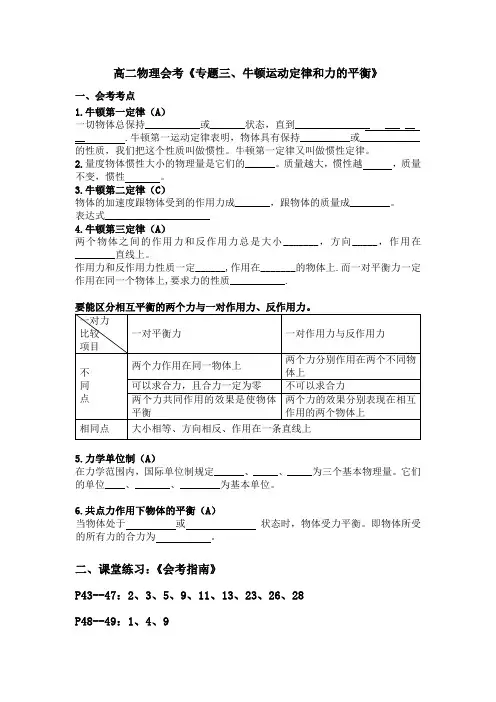 高中会考物理专题三《牛顿定律》