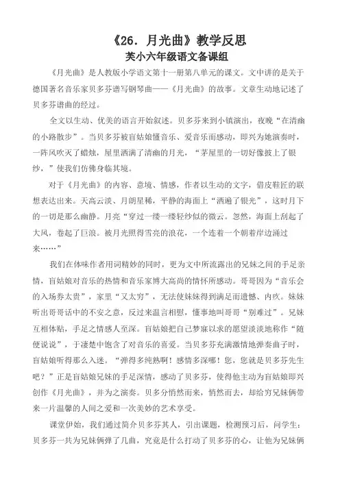 月光曲教学反思