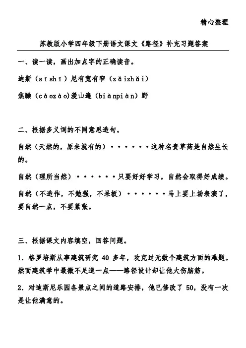 苏教版小学四年级下册语文课文《路径》补充习题答案