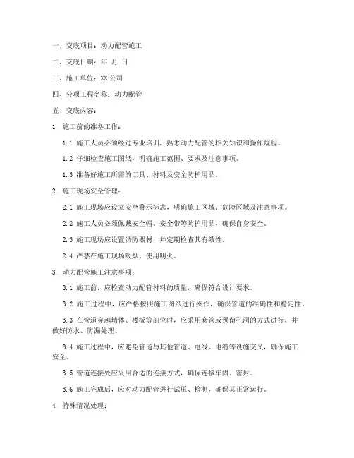 动力配管安全技术交底模板