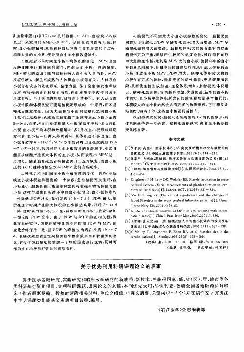 关于优先刊用科研课题论文的启事