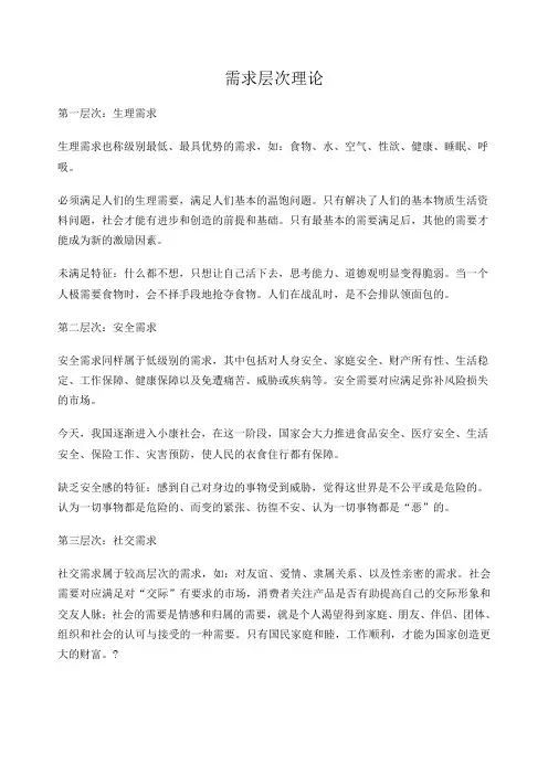 需求层次理论