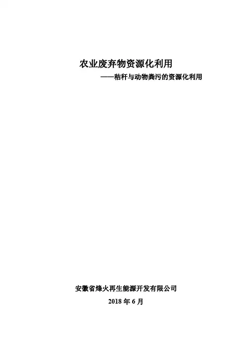 农业固体废物资源化利用