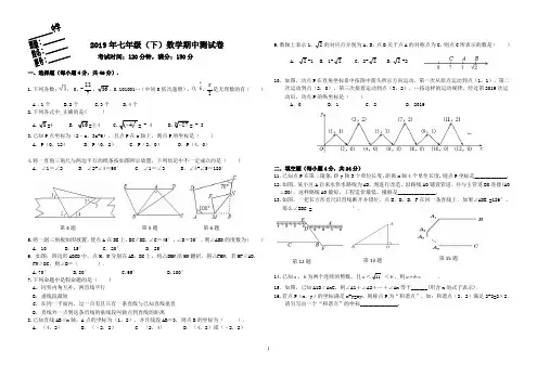 2019年七年级下学期数学期中测试卷 -(有答案)