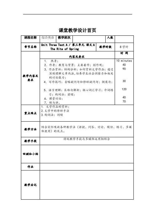 现代大学英语第二册unit3theriteofspring教案