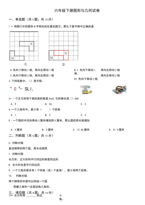 六年级下册图形与几何试卷(含答案解析)