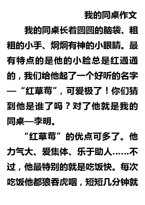 我的同桌作文300字
