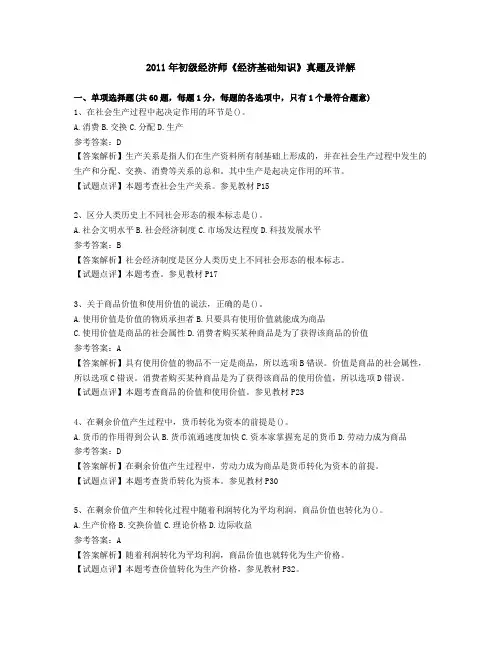 2011年初级经济师经济基础考试真题及答案