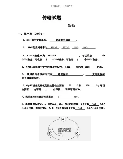 传输试题(含答案)